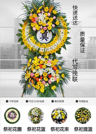 山东济宁曲阜市石门山镇董庄南村花圈代送
